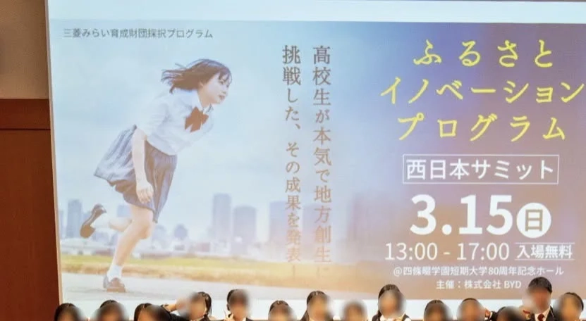 ふるさとイノベーションプログラム